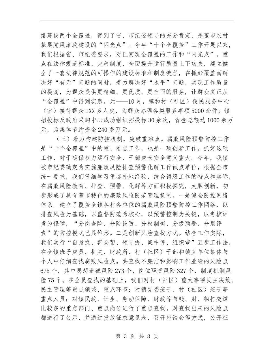 党廉建设责任制贯实情况自查汇报【新版】_第3页