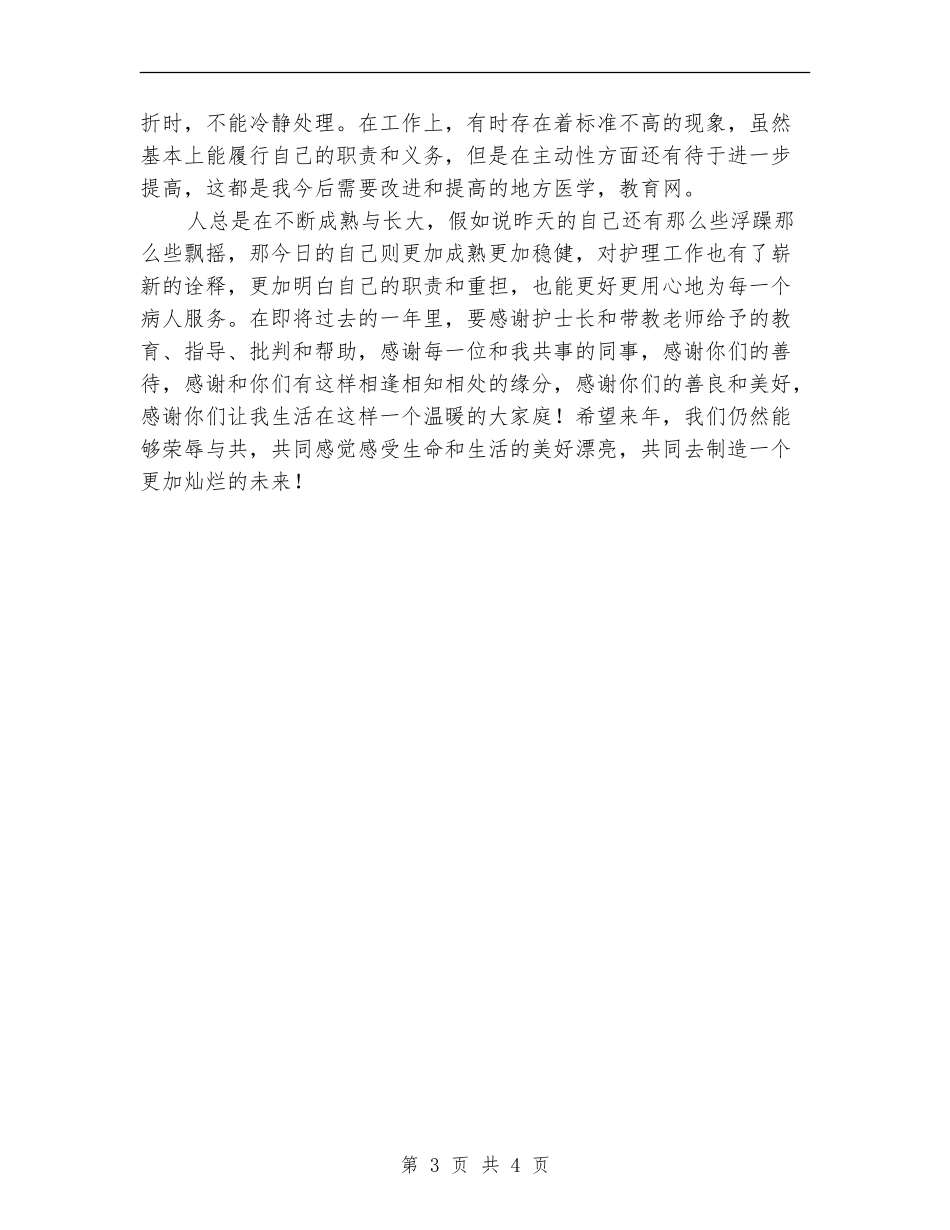 胃肠外科护士见习年度总结_第3页