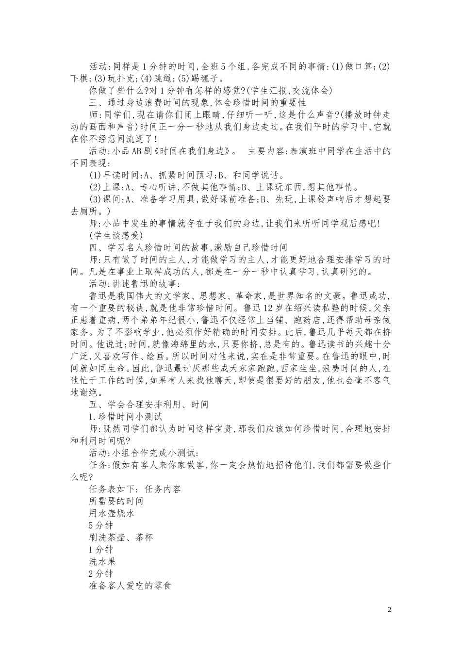 让我们做时间的小主人主题班会教案设计2_第2页