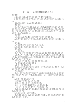 让我们做时间的小主人主题班会教案设计2
