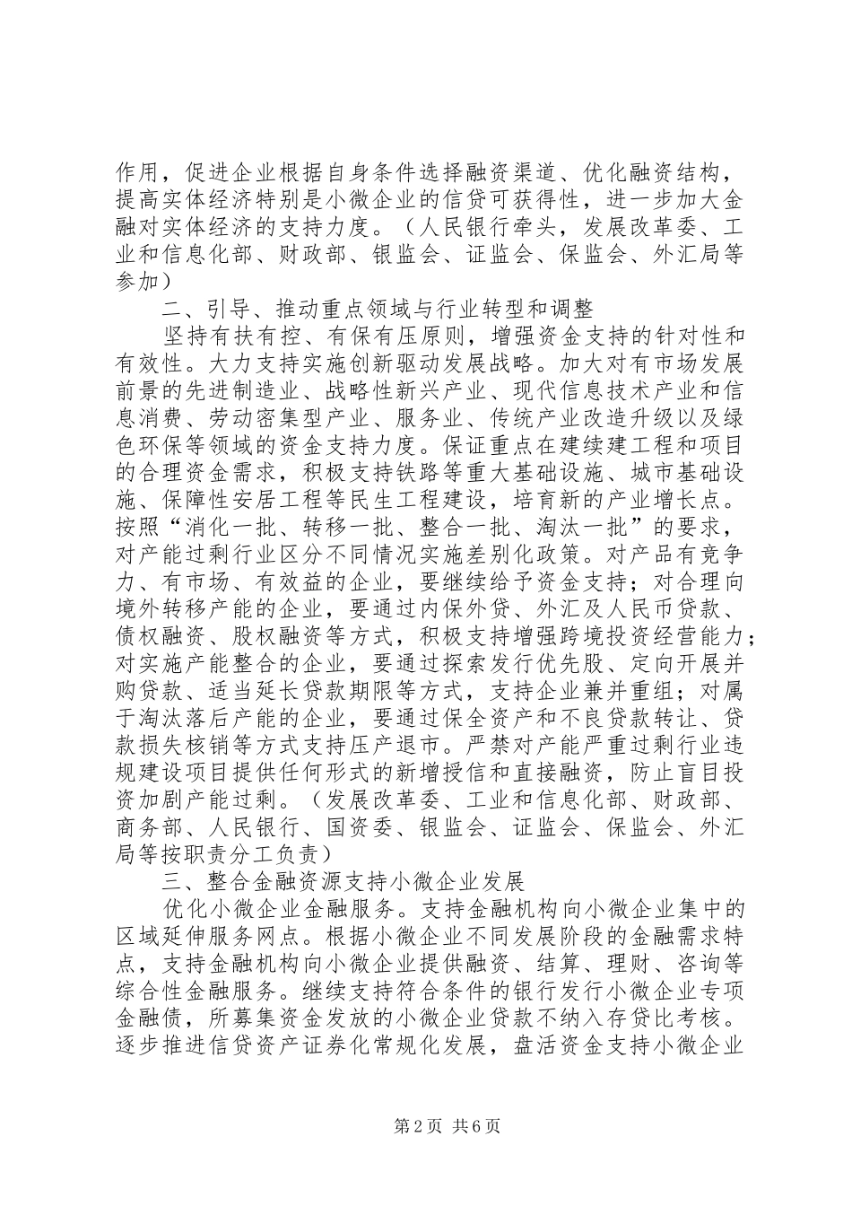关于申报某市工业转型升级和结构调整财政扶持项目的报告_第2页