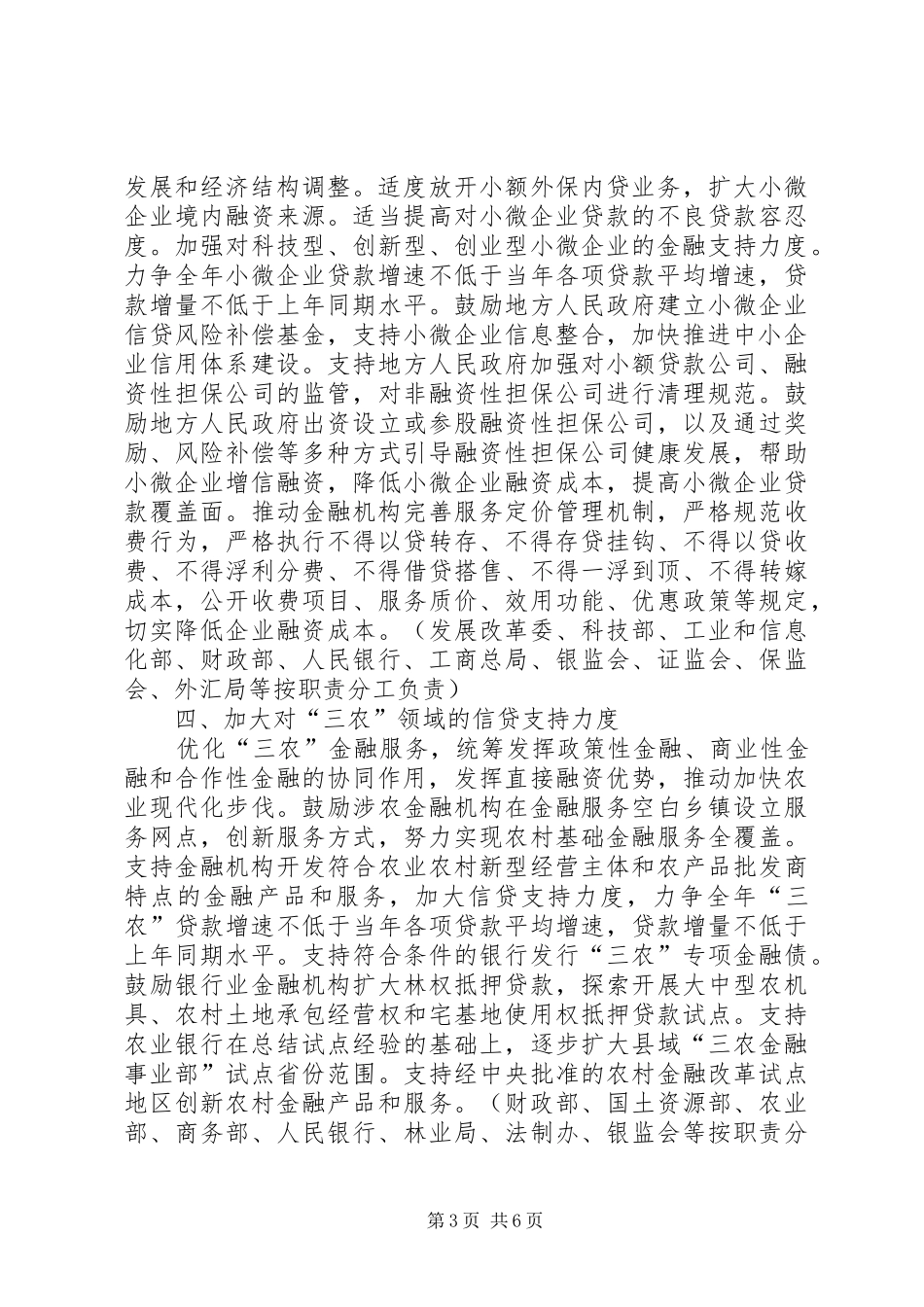 关于申报某市工业转型升级和结构调整财政扶持项目的报告_第3页