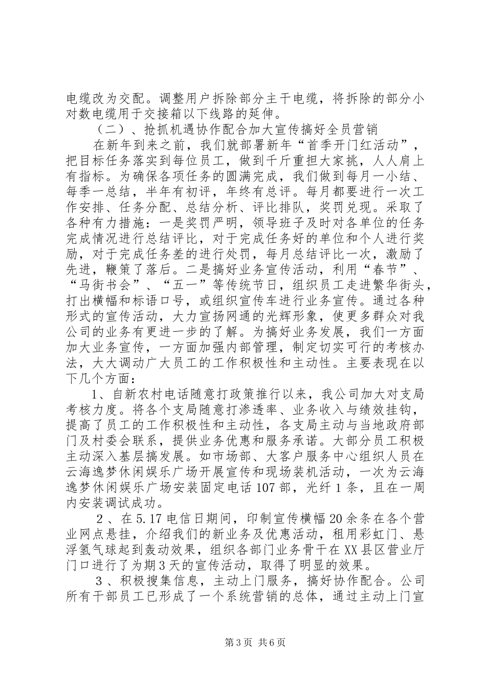 公司上半年责任目标考察报告_第3页