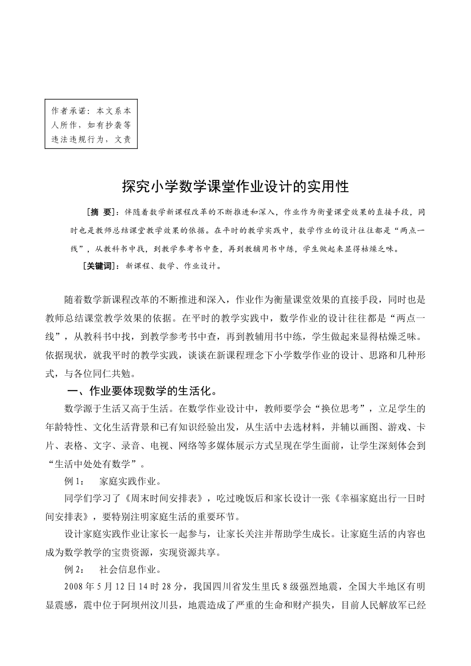 探究小学数学课堂作业设计的实用性  王伟_第2页