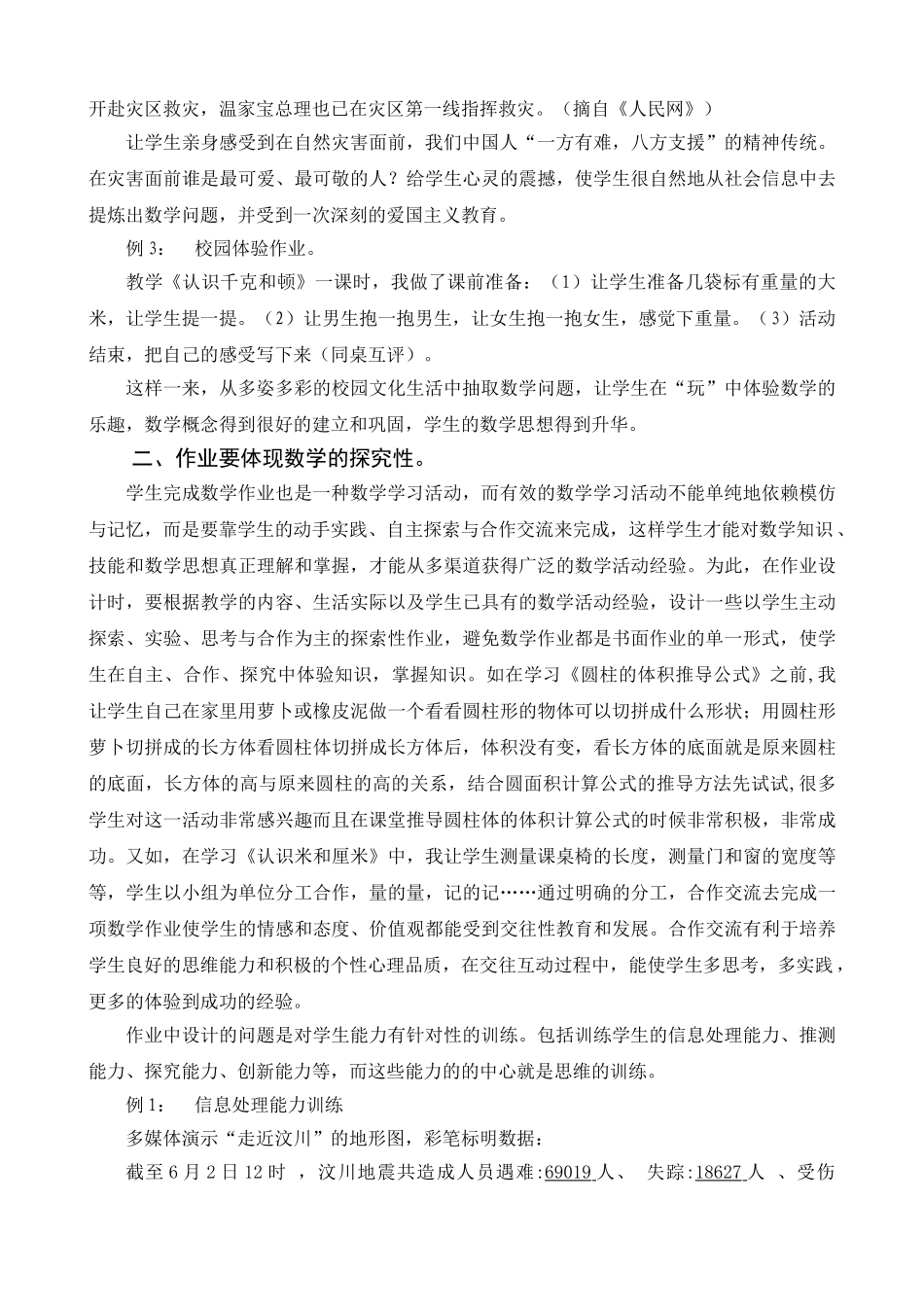探究小学数学课堂作业设计的实用性  王伟_第3页