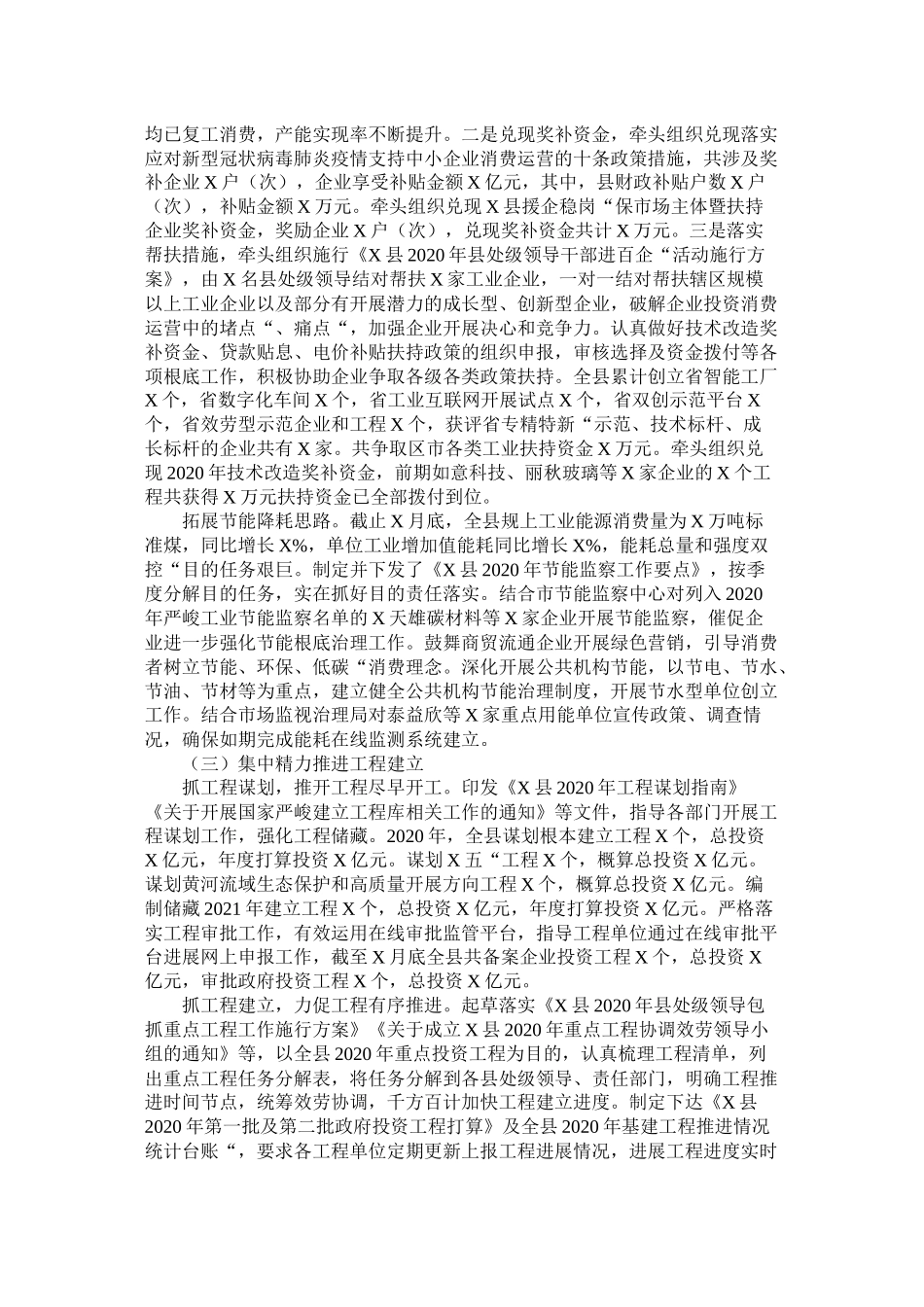 县年工作总结暨年工作思路发改局)精选_第2页