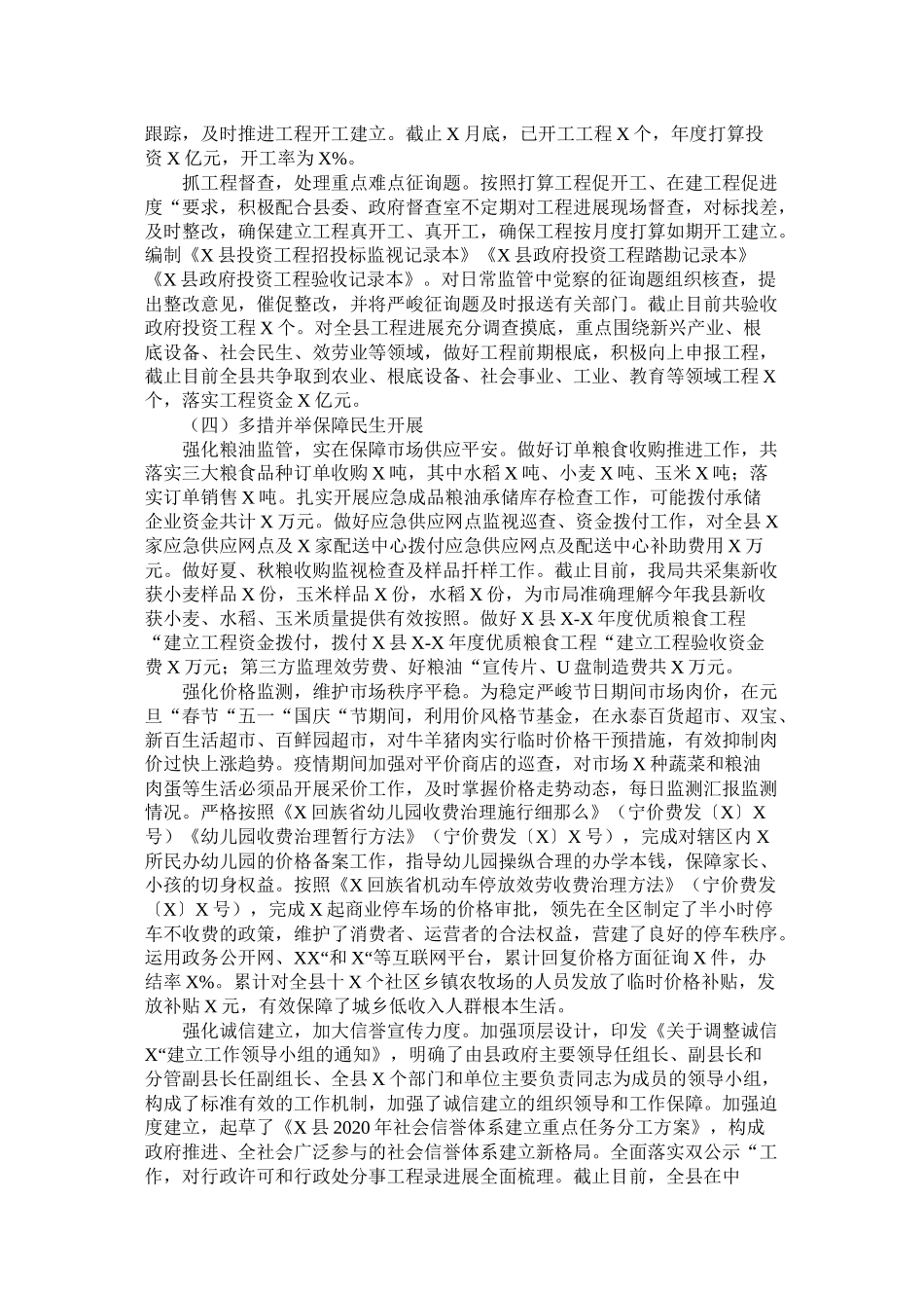 县年工作总结暨年工作思路发改局)精选_第3页