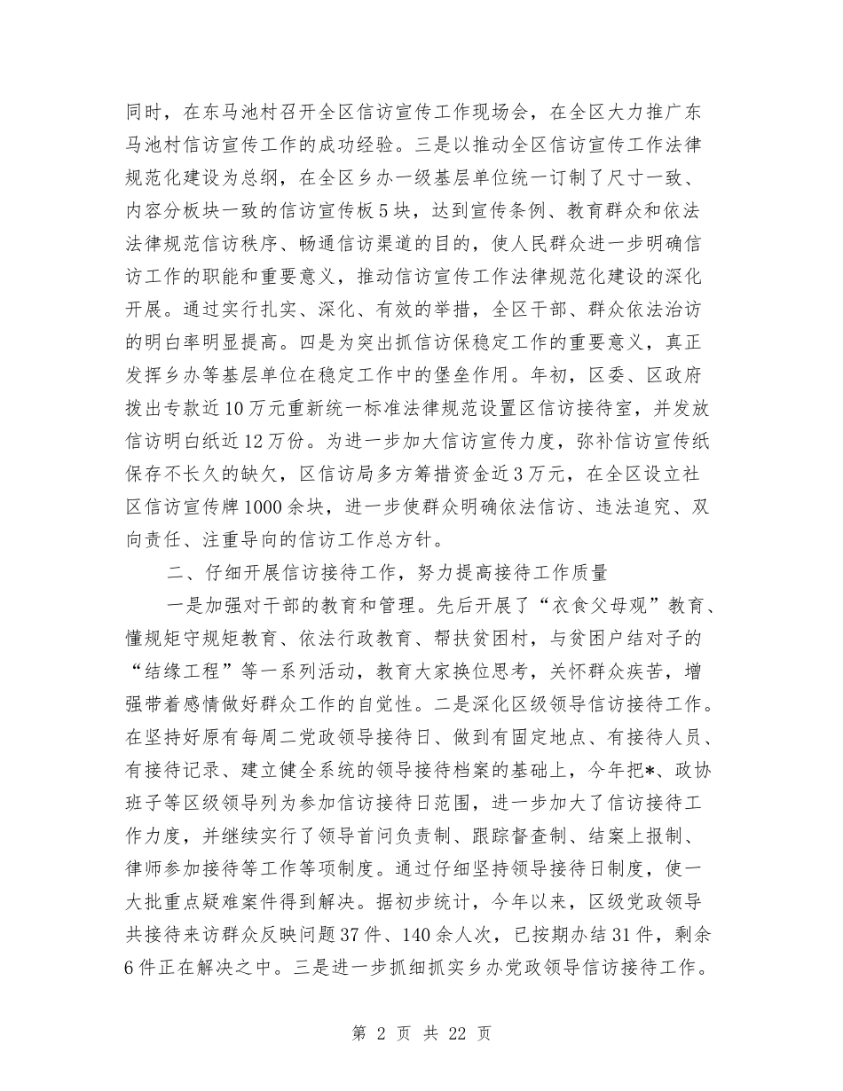 2024年度信访局工作总结与2024年度信访工作总结2汇编_第2页