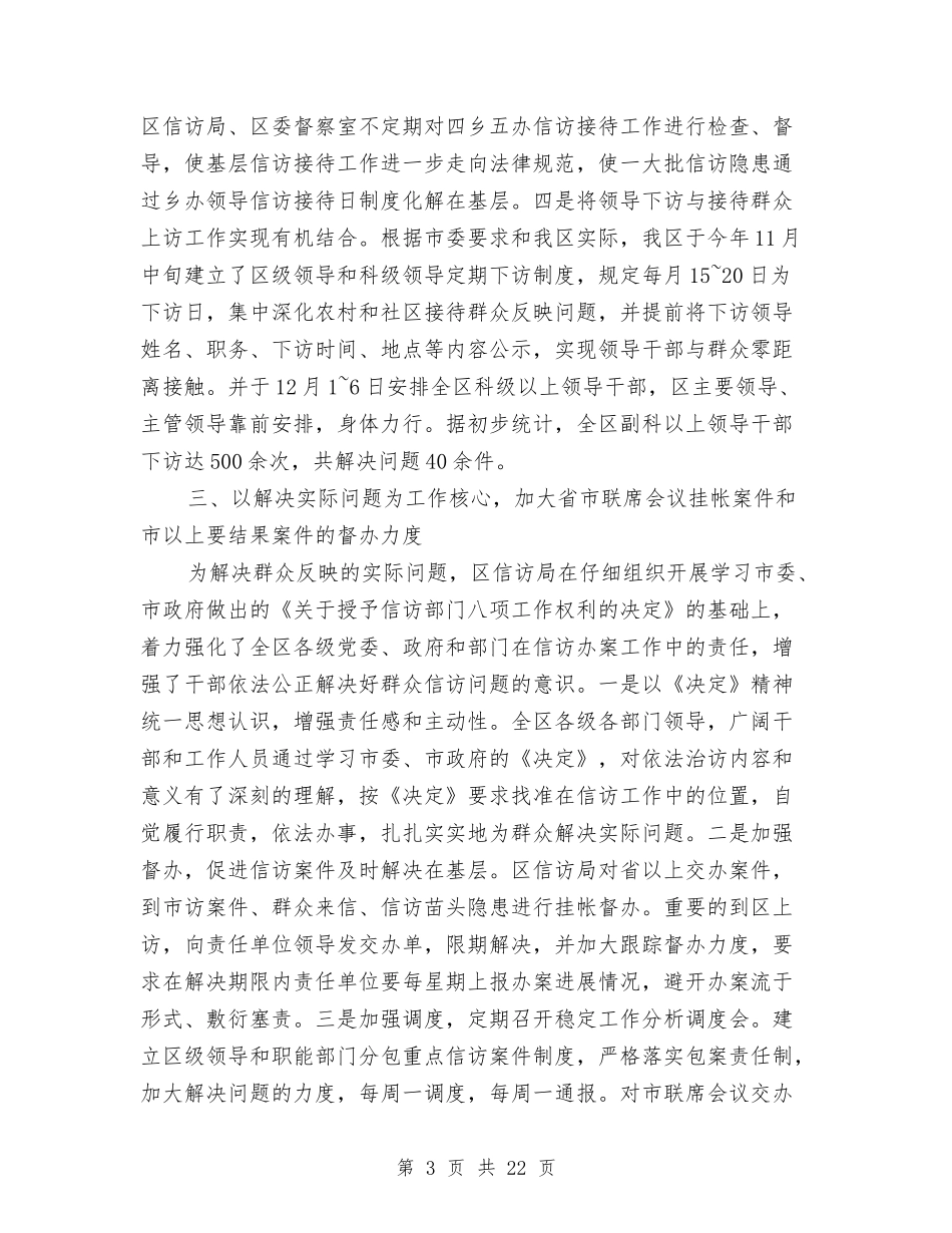 2024年度信访局工作总结与2024年度信访工作总结2汇编_第3页