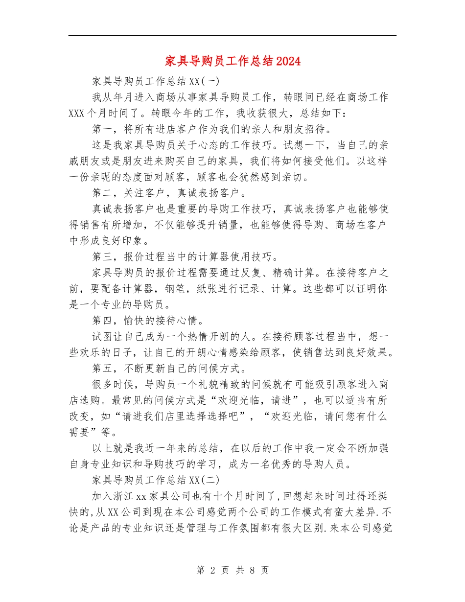 家具导购员工作总结2024_第2页