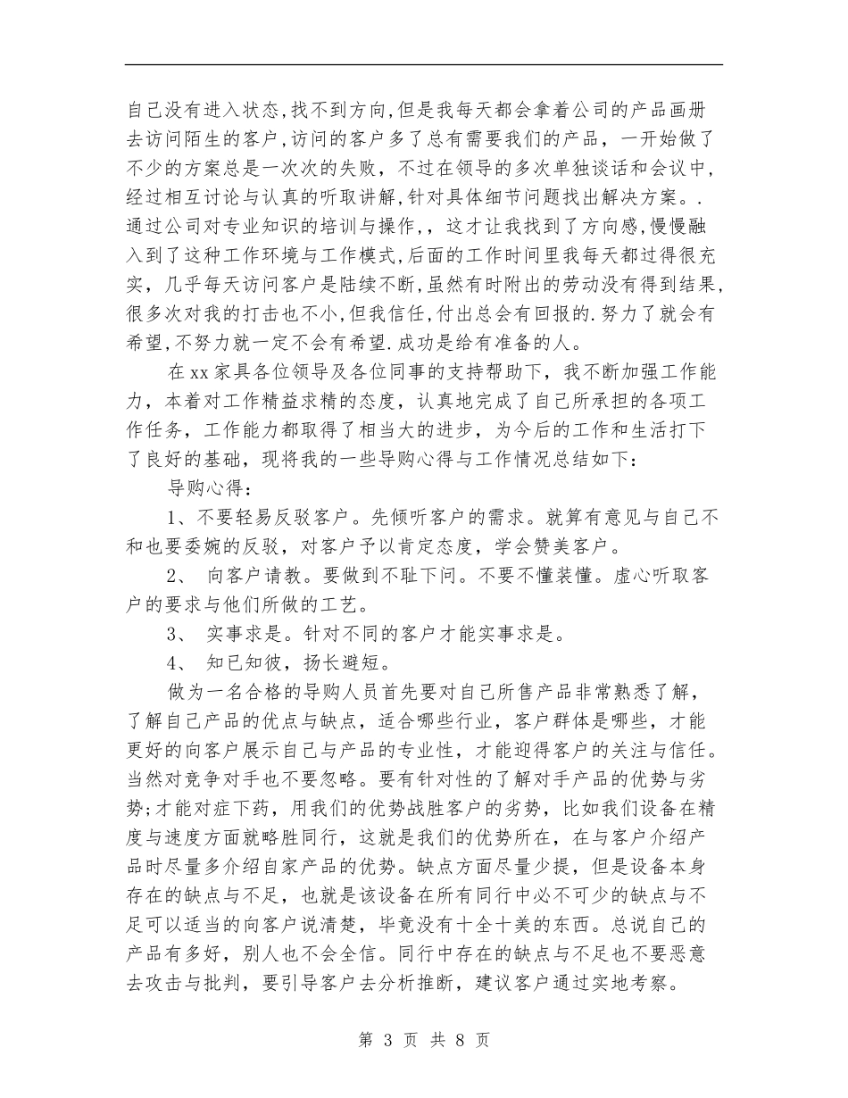家具导购员工作总结2024_第3页