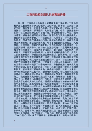 工商局经检队副队长竞聘演讲辞