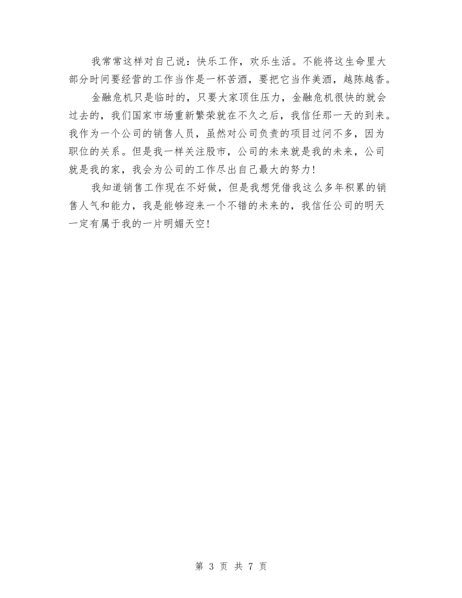 2024年营业部销售工作计划范文与2024年营销专员个人总结范文汇编_第3页