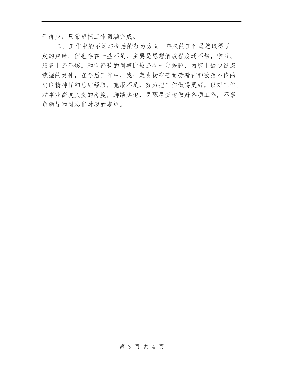 2024公务员年度考核表个人自我总结_第3页