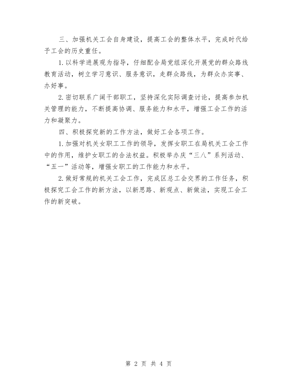 2024年工会工作思路结尾与2024年工会工作思路范例1汇编_第2页