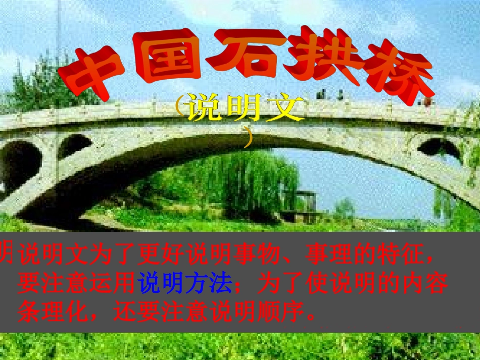 中国石拱桥 (3)_第3页
