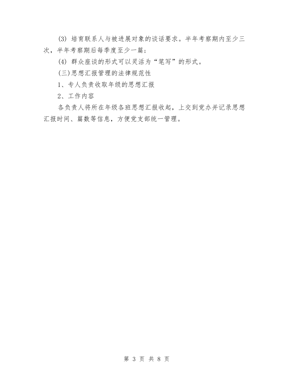 2024年党支部季度工作计划报告与2024年党支部季度工作计划表汇编_第3页