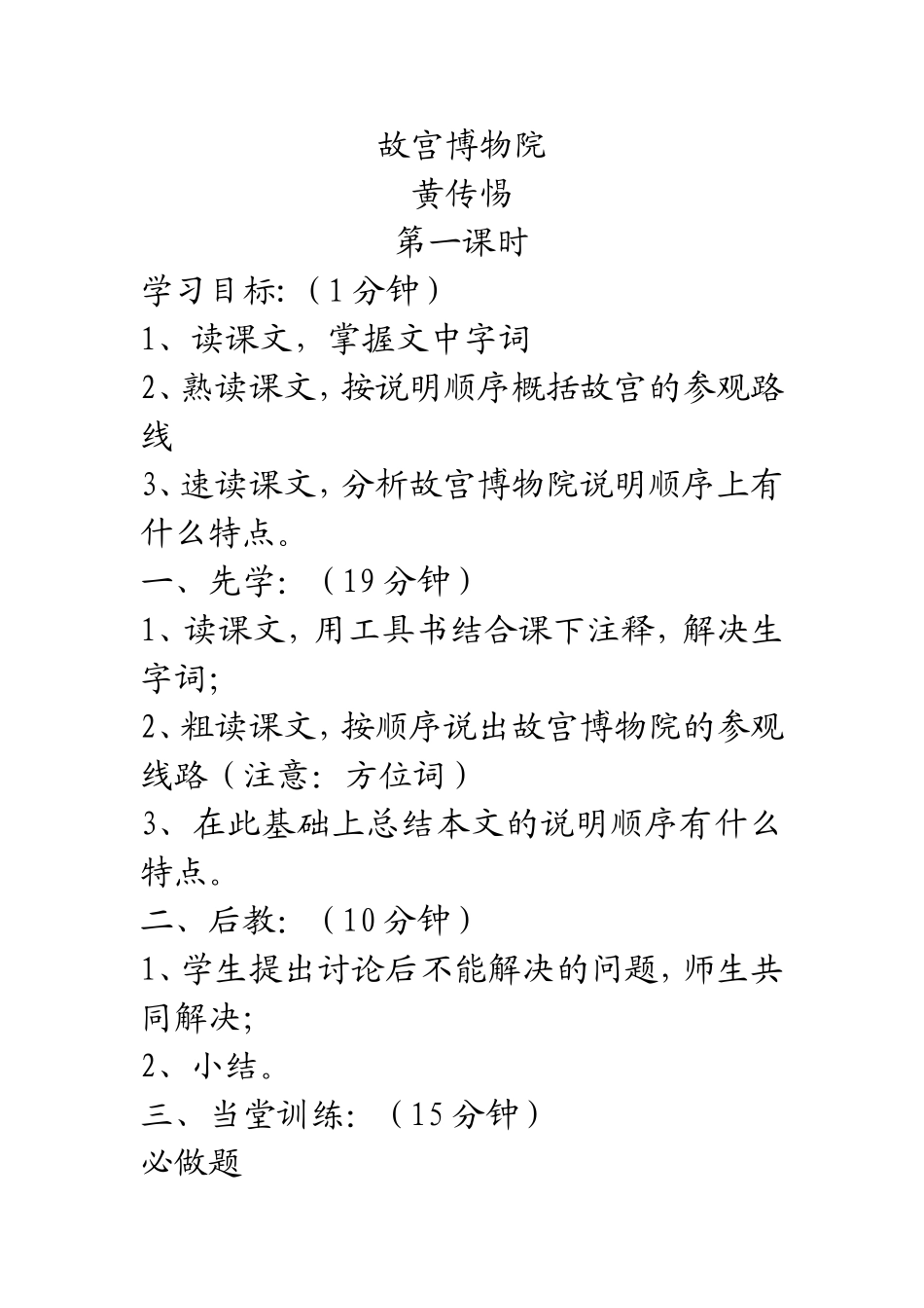 故宫博物院教案_第1页