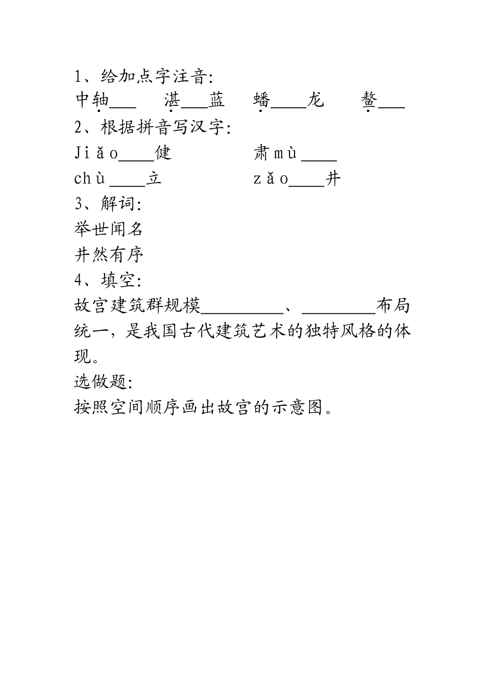 故宫博物院教案_第2页