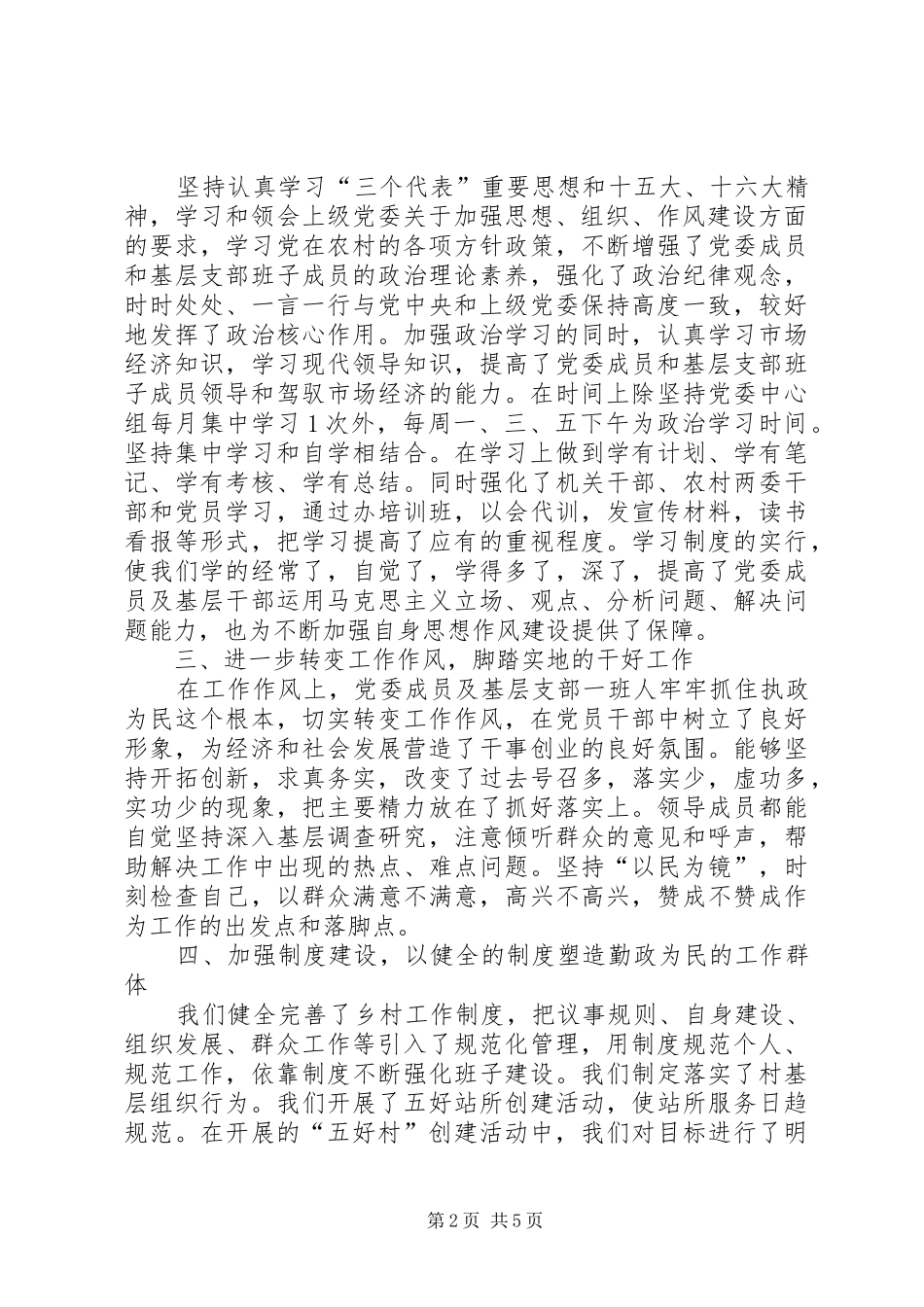 关于开展“三级联创”活动的情况汇报_第2页