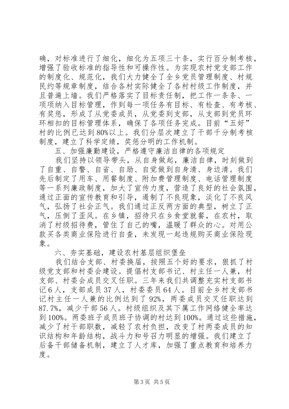 关于开展“三级联创”活动的情况汇报_第3页