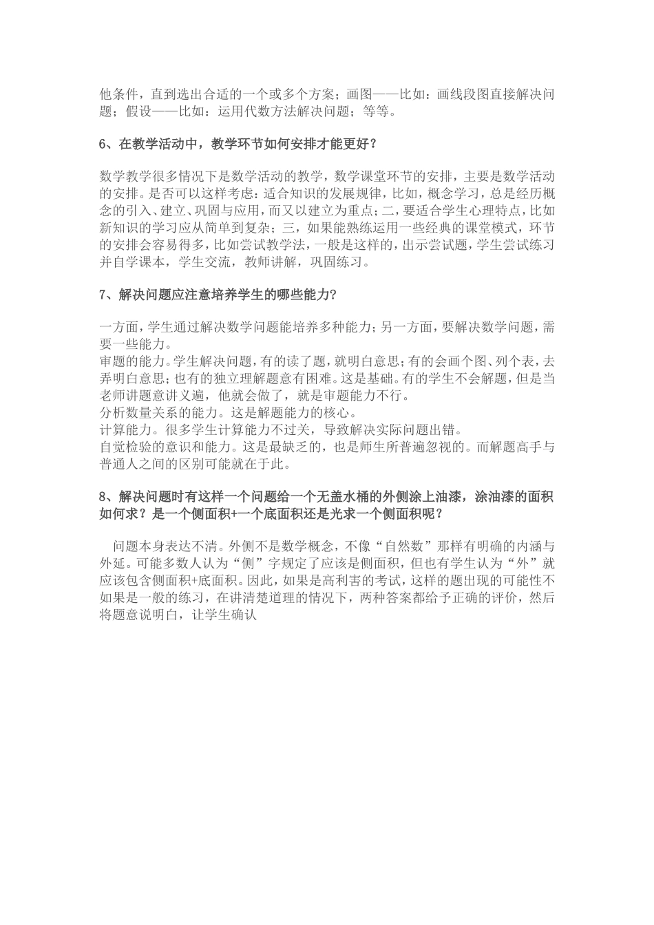 课程小学数学教学常见问题解析_第2页