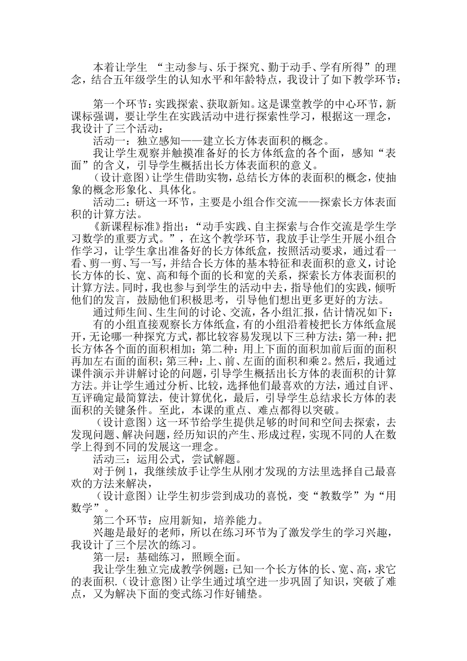 2013长方体表面积说课稿_第2页