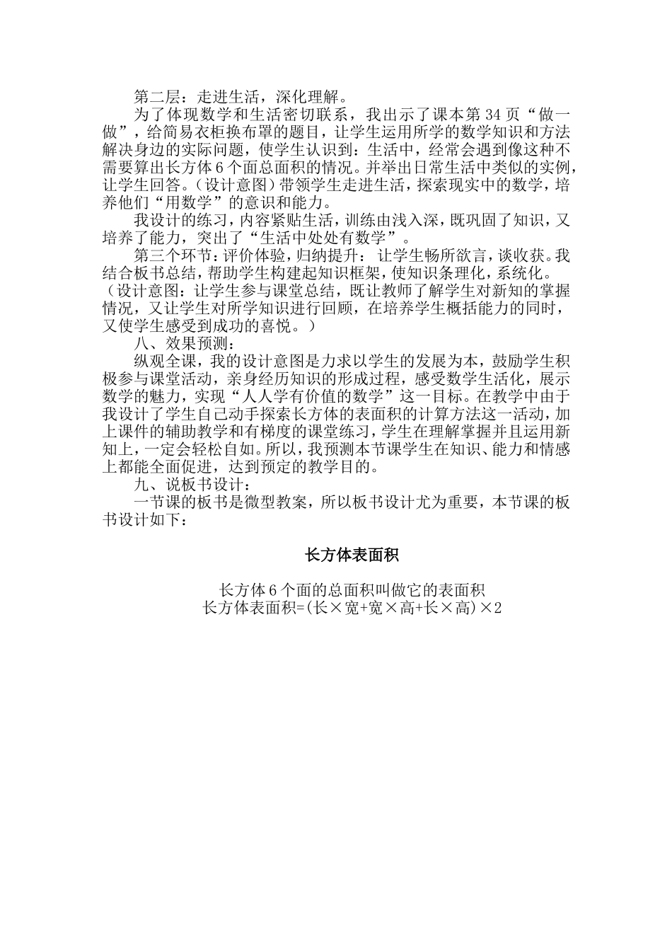 2013长方体表面积说课稿_第3页