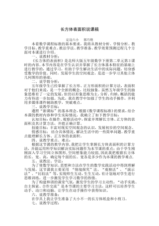 2013长方体表面积说课稿