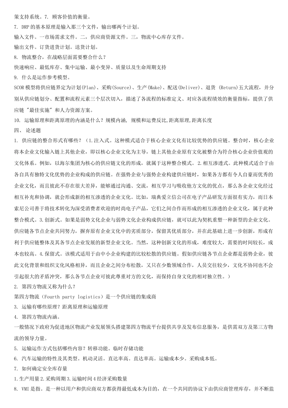 物流与供应链管理  最资料 含答案_第3页