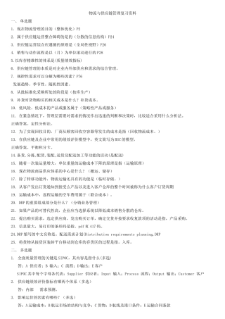 物流与供应链管理  最资料 含答案