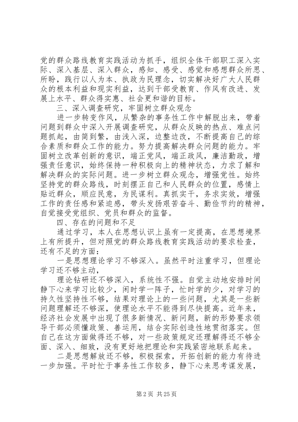 第一篇：四风问题自查报告剖析材料五_第2页