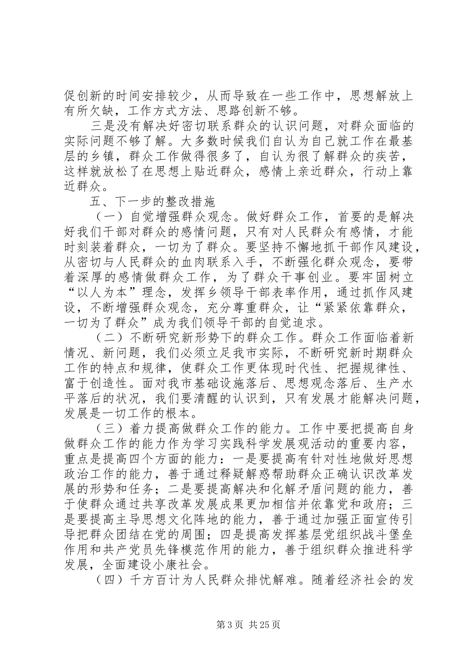 第一篇：四风问题自查报告剖析材料五_第3页