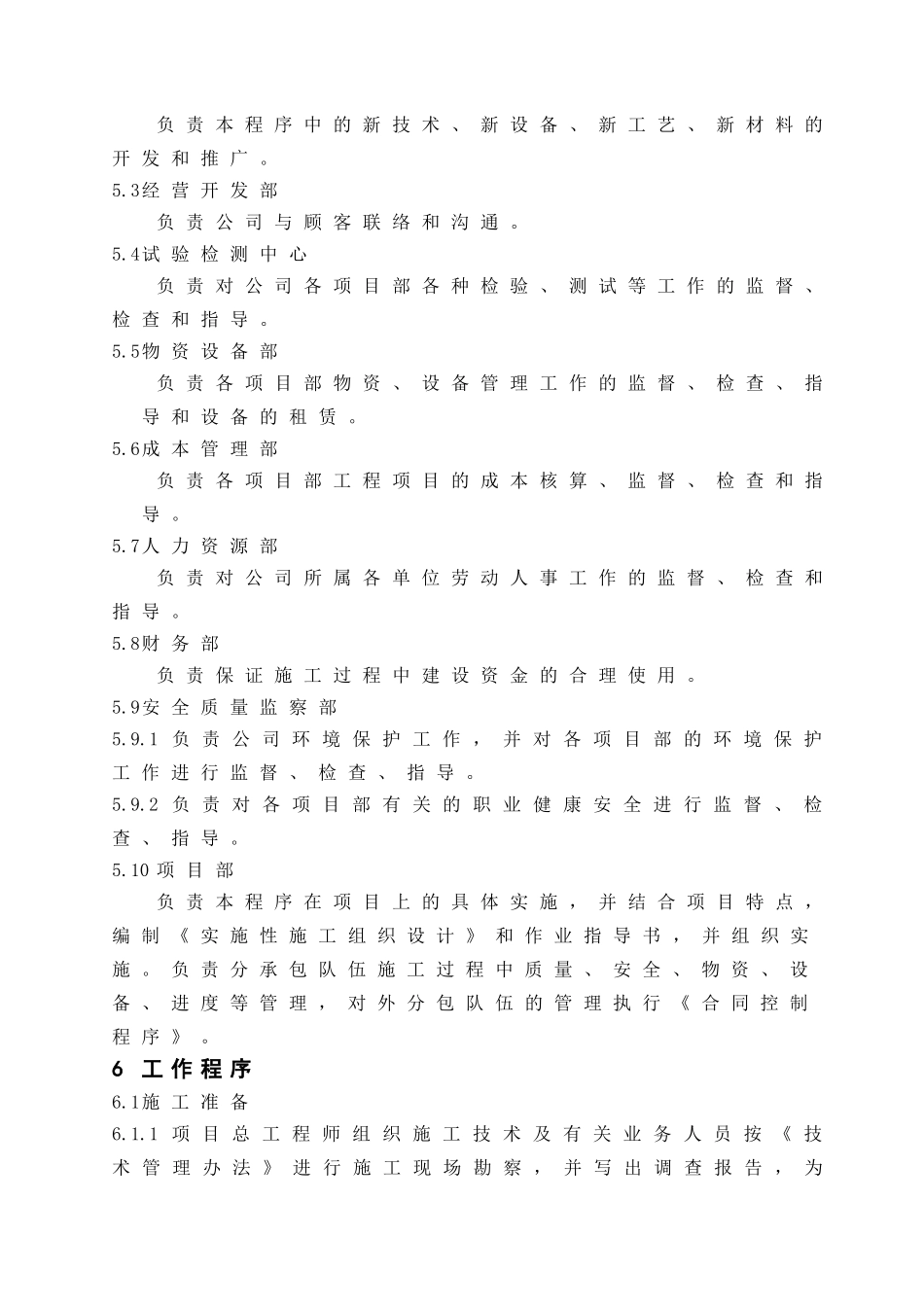 施工过程控制程序2010年6月_第2页