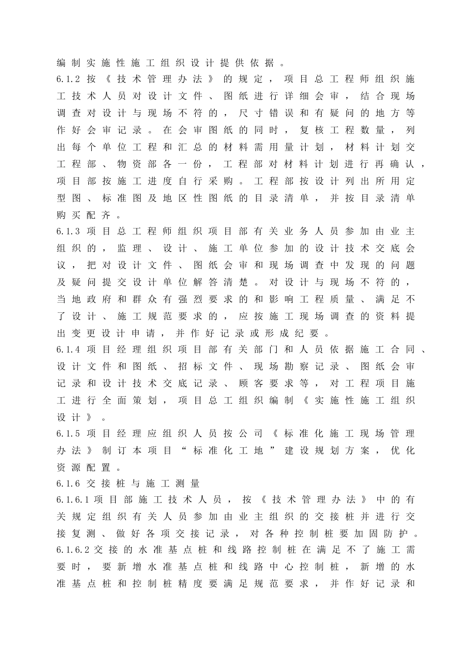 施工过程控制程序2010年6月_第3页