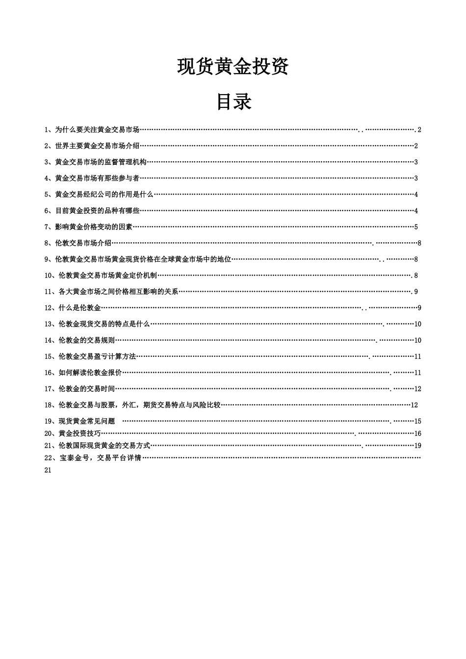 现货黄金投资入门必读_第1页