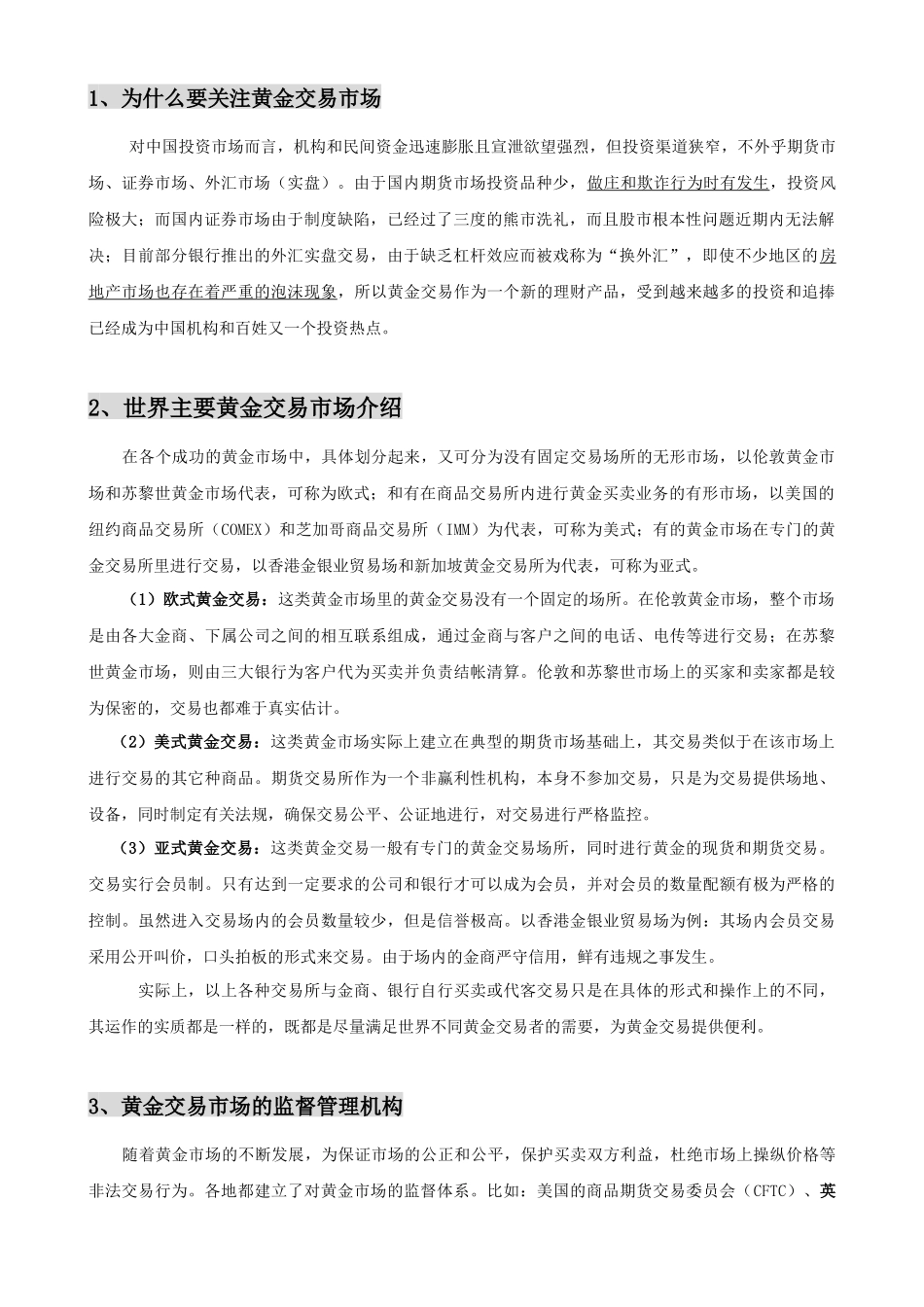 现货黄金投资入门必读_第2页