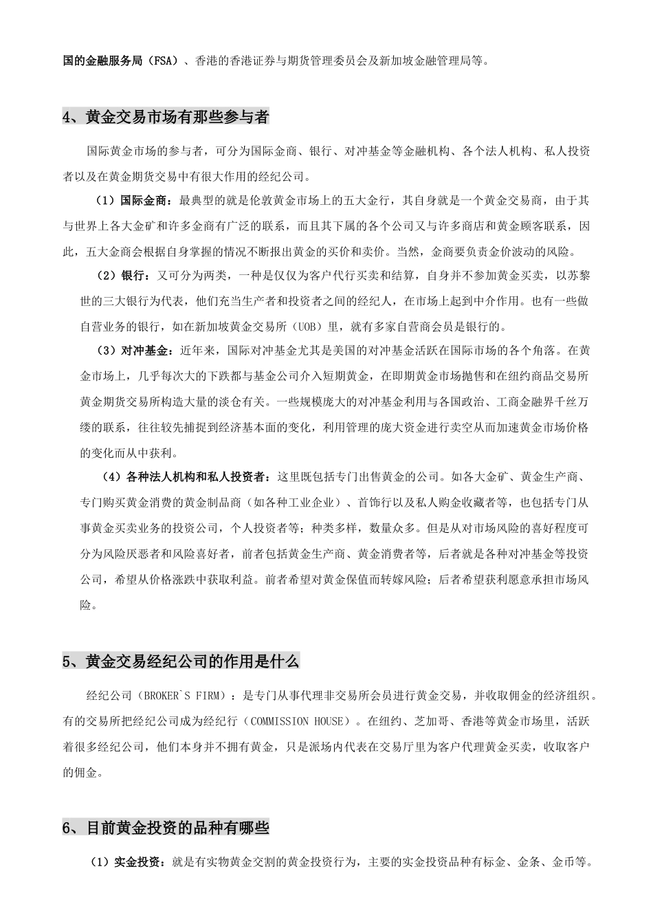 现货黄金投资入门必读_第3页