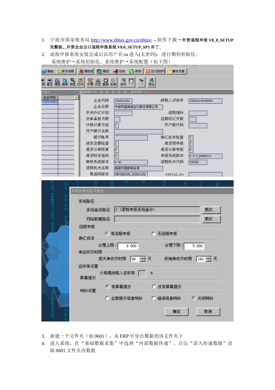 退税申报系统安装完成后以用户名sa进入(无密码)_第1页