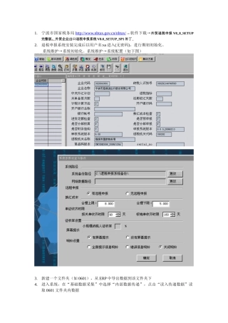 退税申报系统安装完成后以用户名sa进入(无密码)