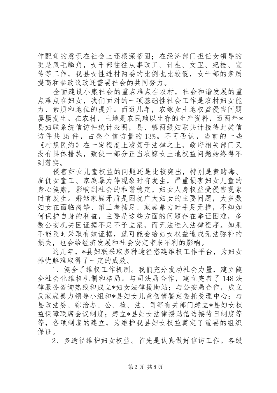 妇联单位建设报告_第2页