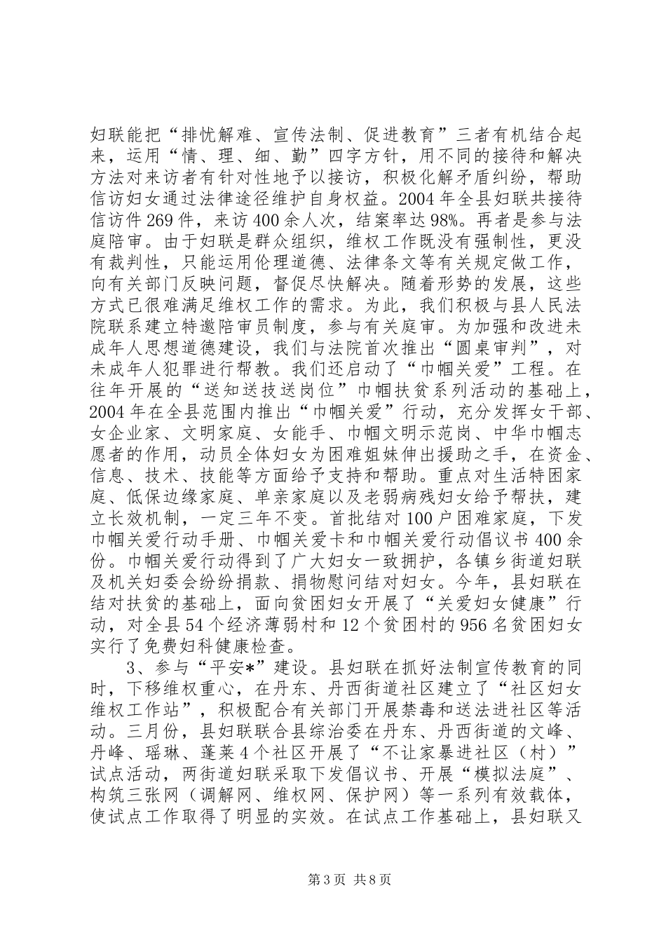 妇联单位建设报告_第3页