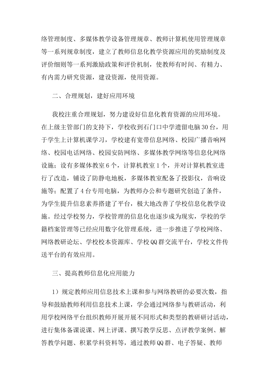 全体教师一学年设备应用和资源应用情况综述_第2页