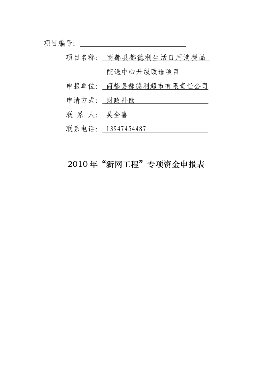 网络工程专项资金可行性报告_第2页