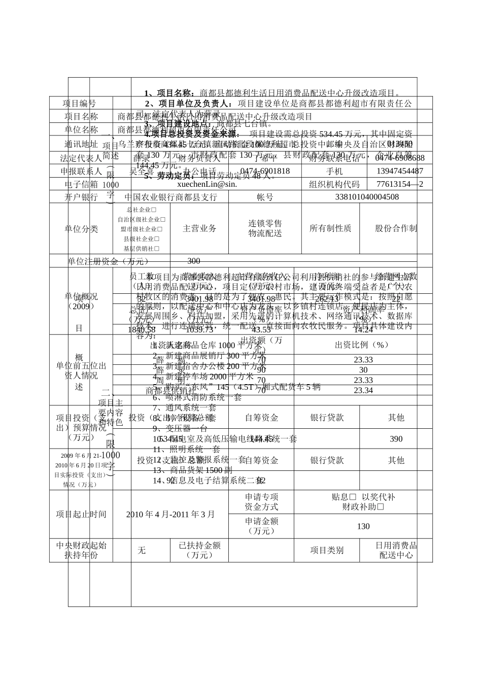网络工程专项资金可行性报告_第3页