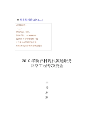 网络工程专项资金可行性报告