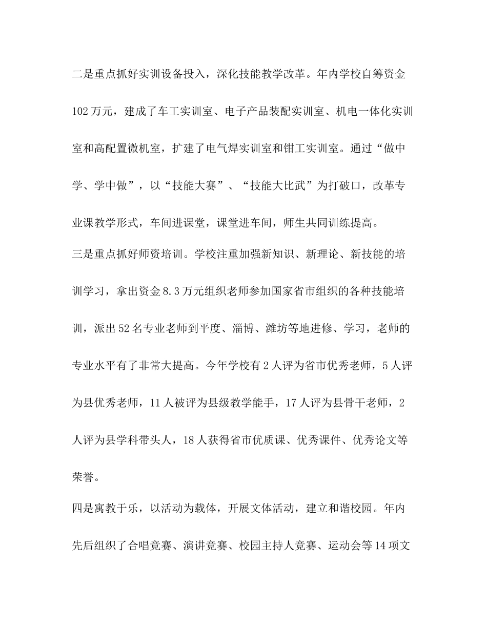 临朐县职业教育年终参考总结范文_第2页