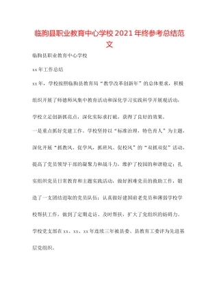 临朐县职业教育年终参考总结范文