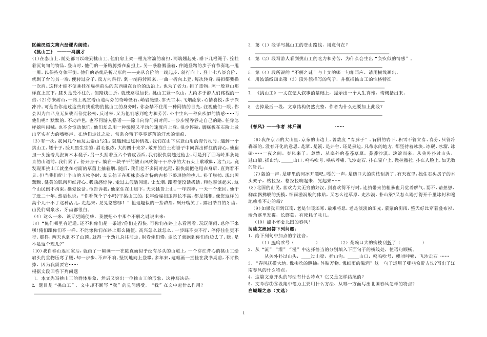 区编汉语文第六册课内阅读_第1页