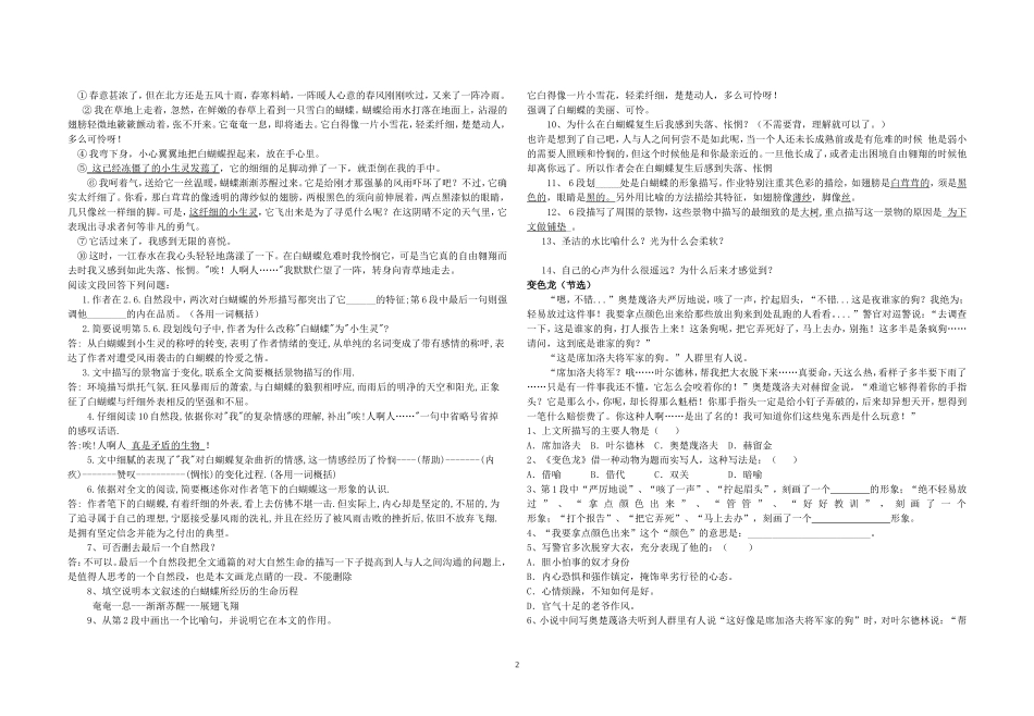 区编汉语文第六册课内阅读_第2页